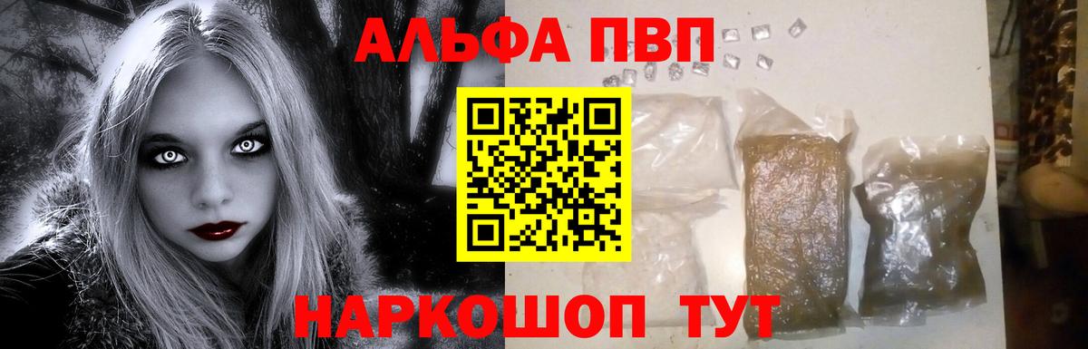 Междуреченск  Альфа ПВП  А ПВП кристаллы  Вход с VPN  Альфа ПВП Соль 
