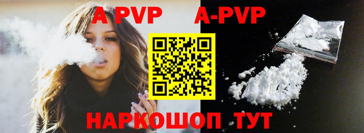 A PVP Соль Междуреченск