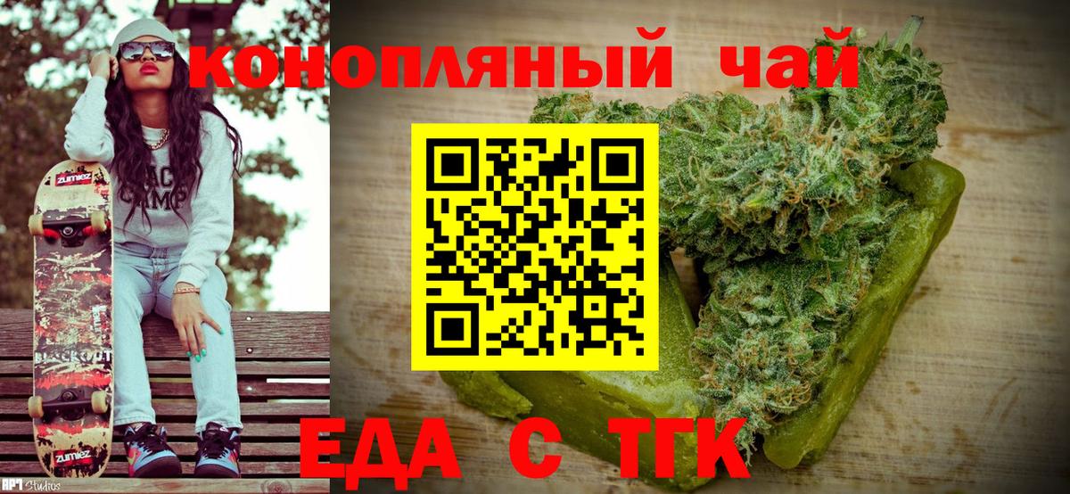 Междуреченск  Печенье с ТГК конопля  Вход с VPN 