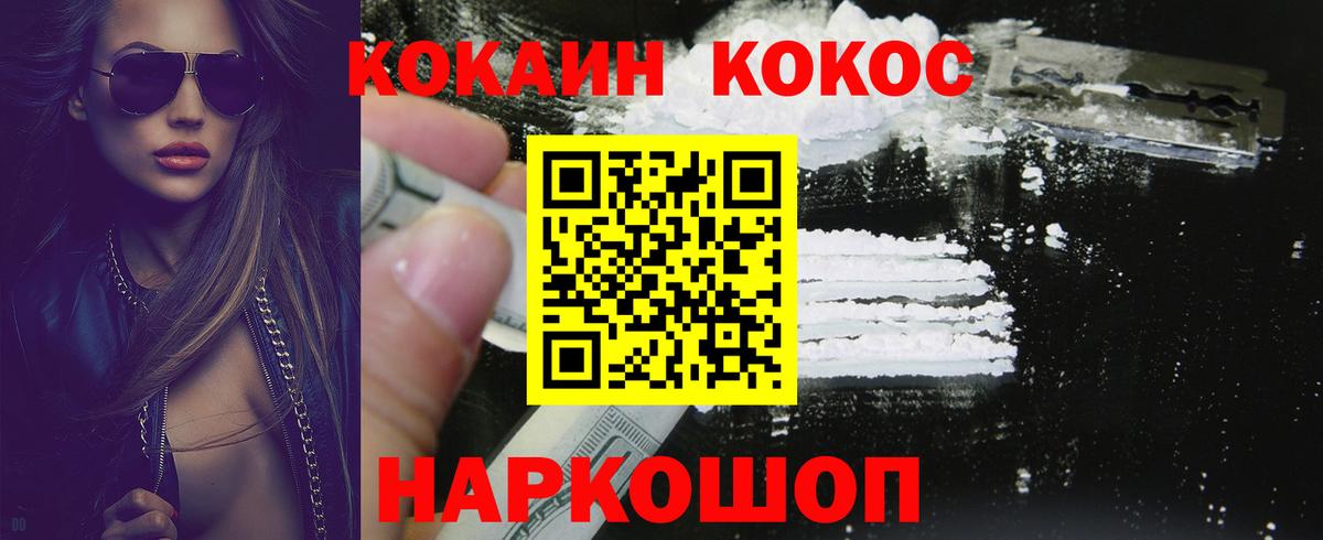 Кокаин FishScale  Cocaine 99%  Вход с VPN  Междуреченск 