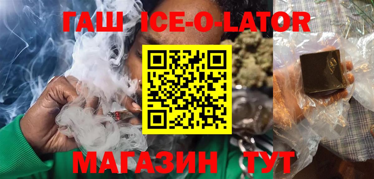 ГАШИШ Ice-O-Lator Междуреченск