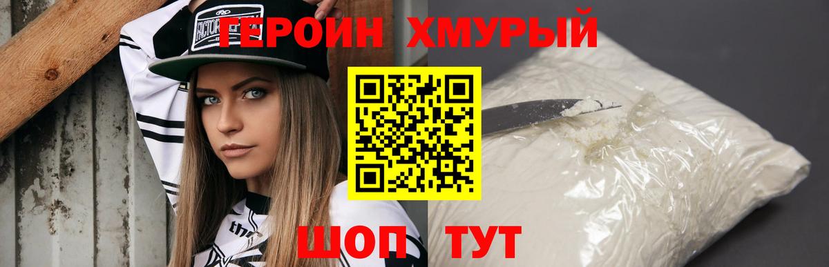 ГЕРОИН Афган  Вход с VPN  Междуреченск 