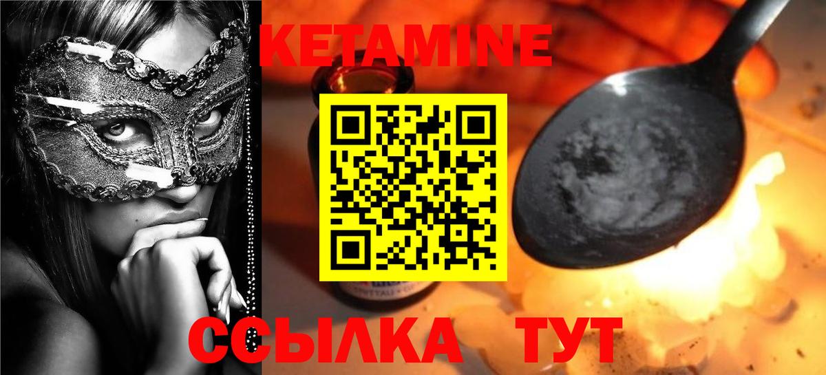 Междуреченск  Кетамин VHQ  Вход с VPN 