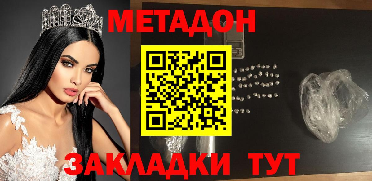 Междуреченск  МЕТАДОН VHQ  Метадон кристалл  Вход с VPN 